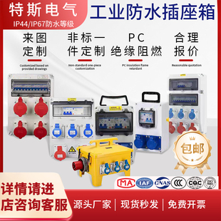 户外防水工业插座箱临时配电源箱检修航空插座塑料成套配电箱定制
