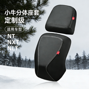 小牛NXT专用坐垫套电动车防水防晒座套NT电瓶车防滑透气保护套