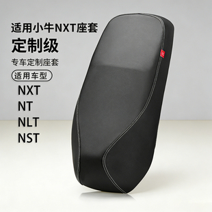 小牛NXT电动车专用坐垫套NT防滑透气座套防水防晒电瓶车保护套