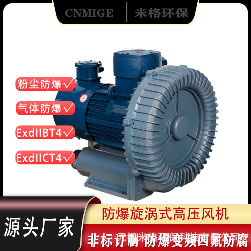 旋涡高压防爆风机吹吸两用纯铜