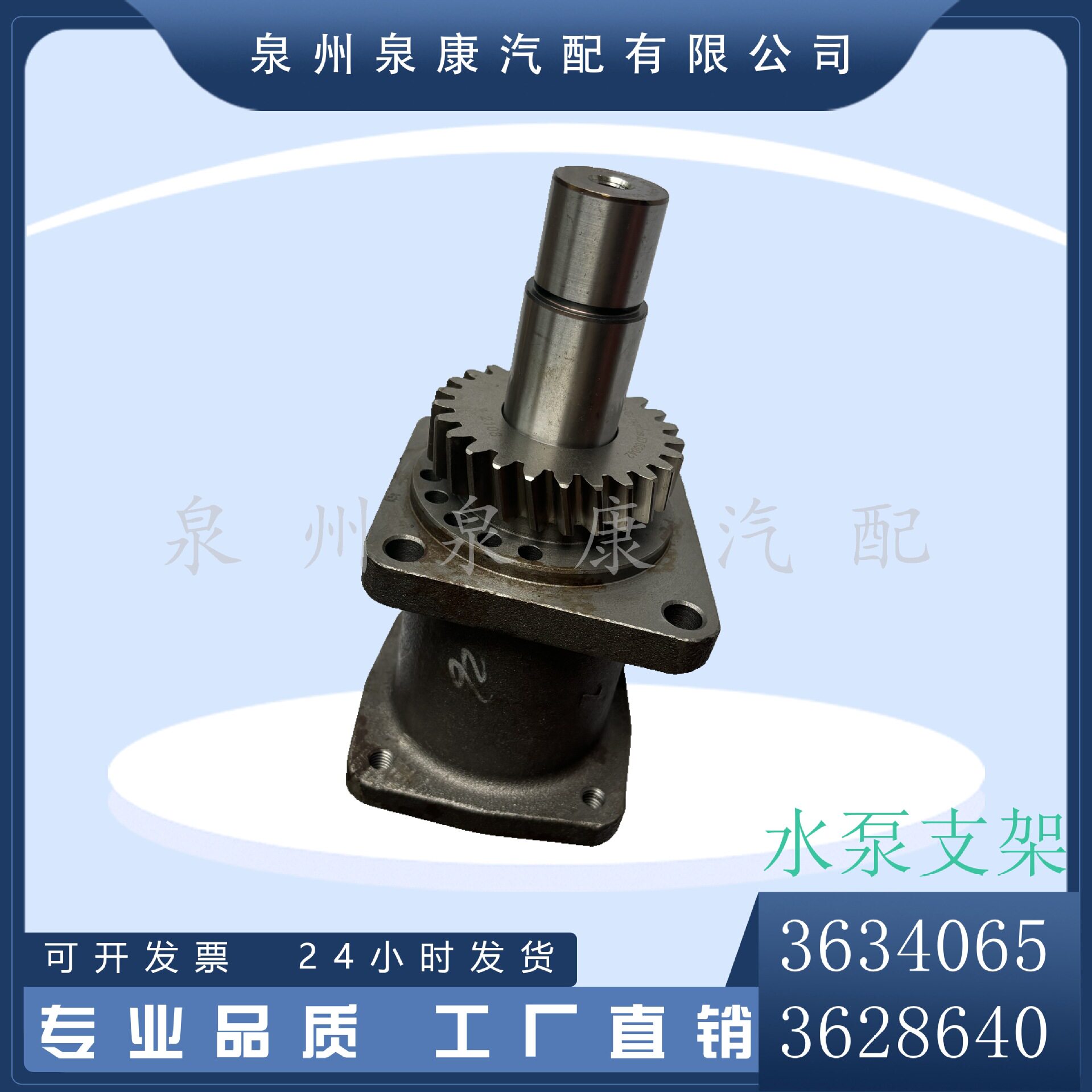 KTA50发动机水泵支架3634065