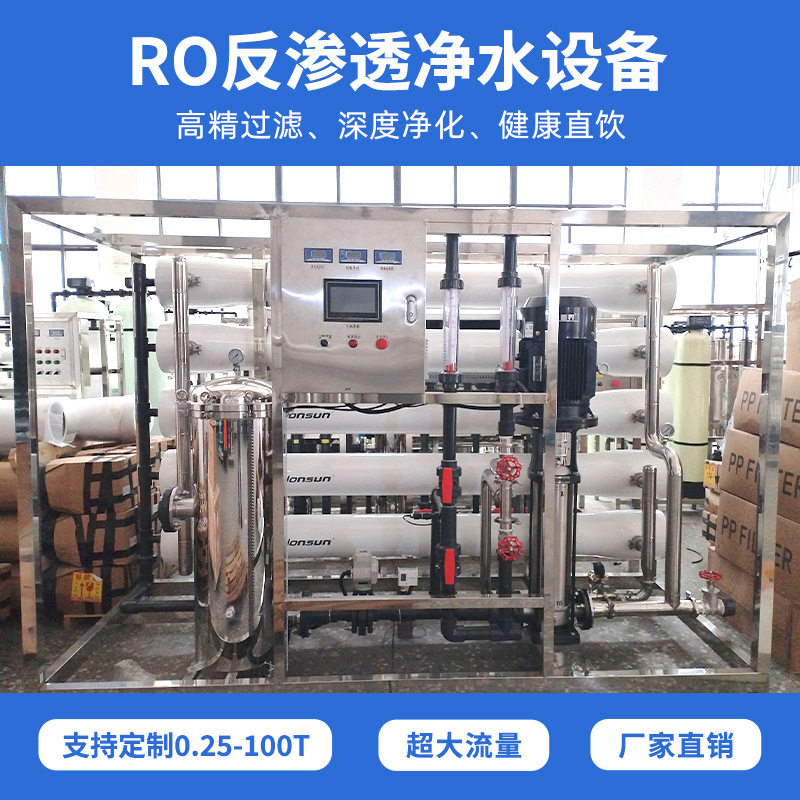 10吨/小时RO反渗透净水设备
