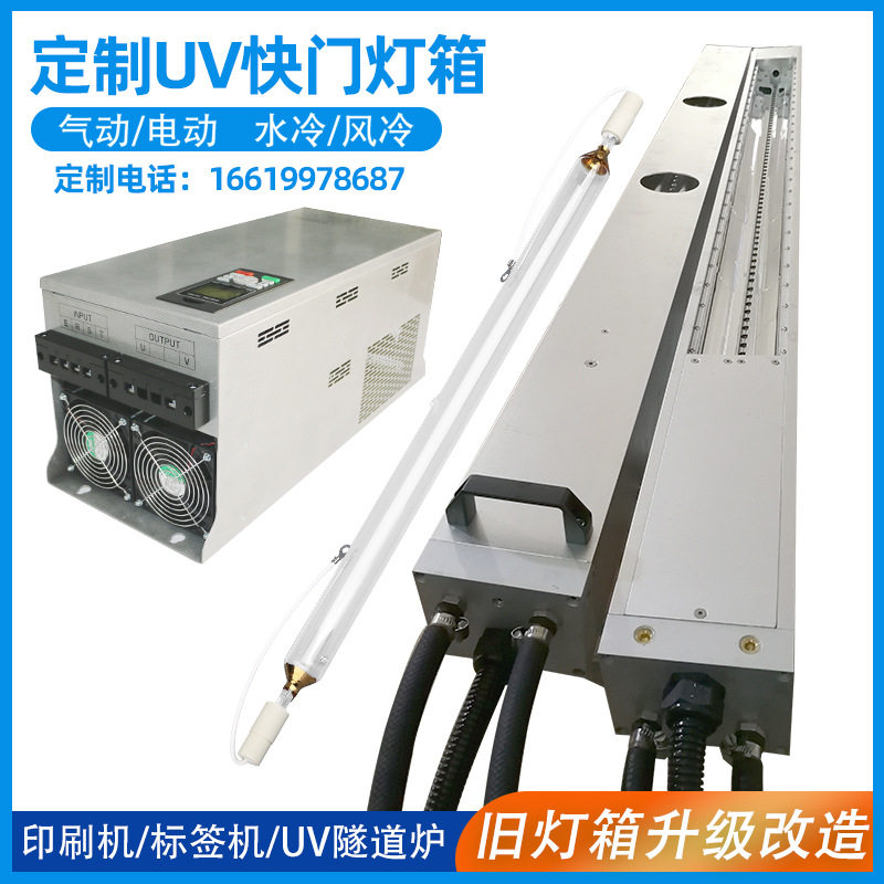 胶印机收纸尾部加装水冷UV干