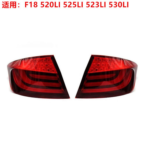 后尾灯 63217203229 63217203230 63217203225 63217203226 F18