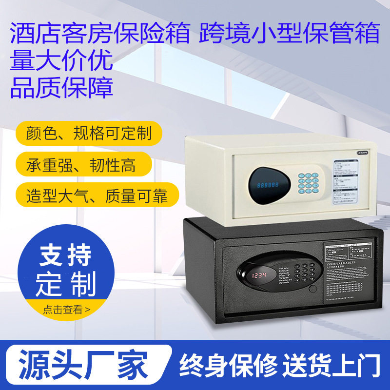 外贸酒店客房指纹密码保险柜