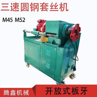 M52三速圆钢套丝机钢结构套扣机开放式 板牙电动地脚螺栓车丝机
