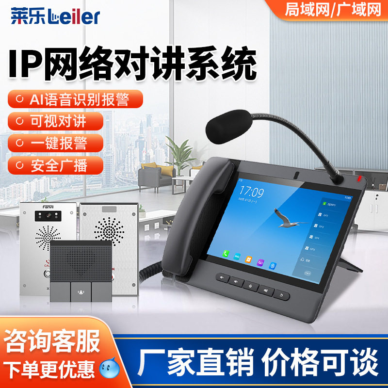 IP网络可视对讲系统双向语音