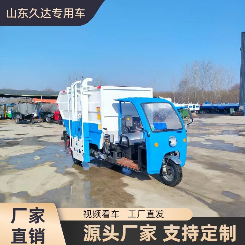 自装自卸三轮挂桶垃圾清运车