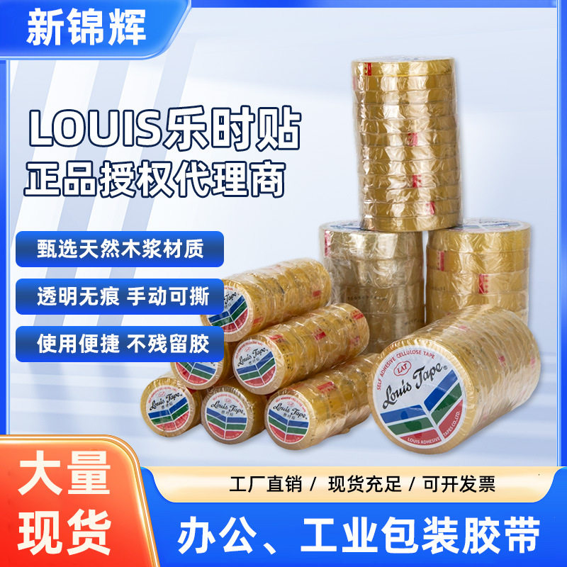乐时透明无痕强粘易撕防静电胶带