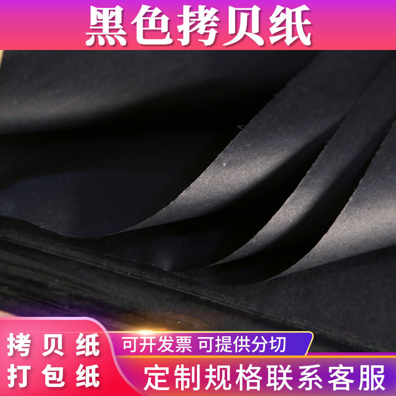 黑色17g雪梨纸78*108cm礼品包装