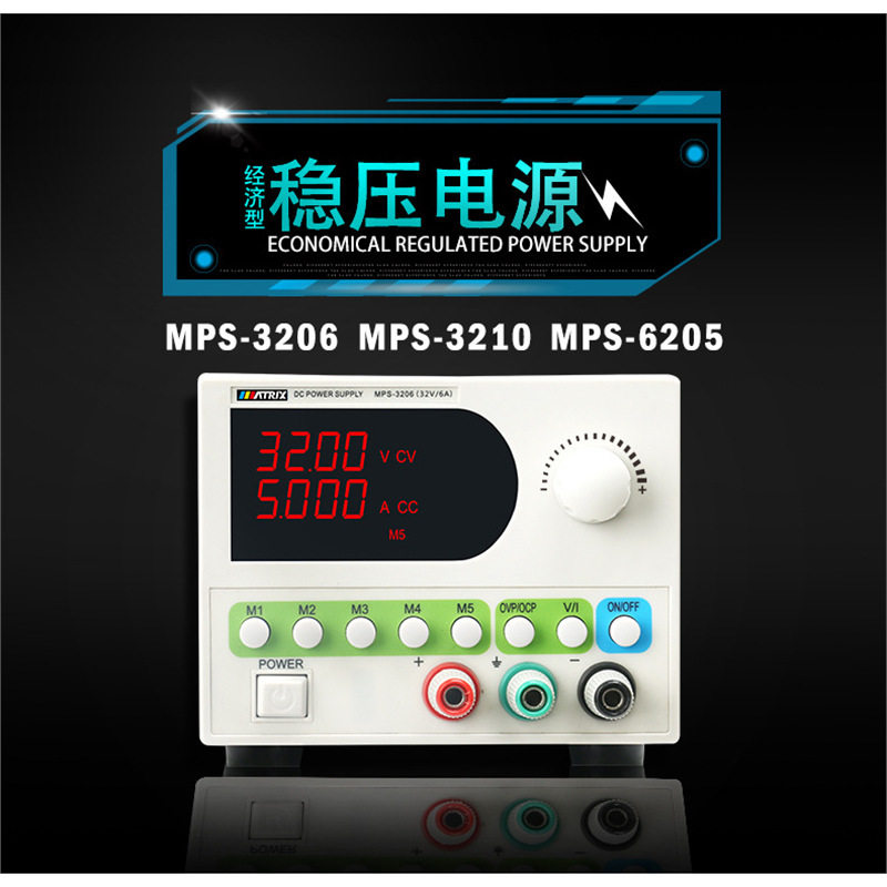 麦创稳压直流电源32V/6A