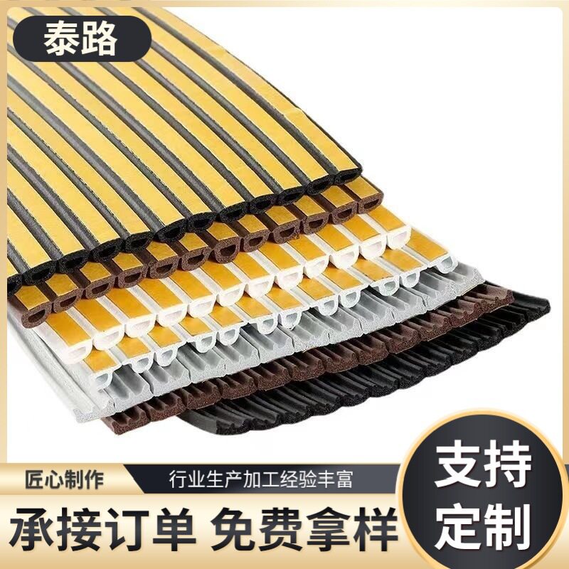 I型D型自粘门窗密封条隔音保暖