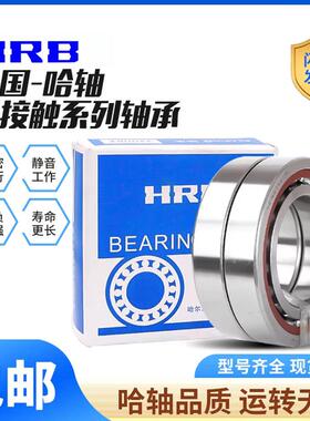 HRB哈尔滨轴承7214AC/P5/P4角接触球单个配对DBDFDT轴承