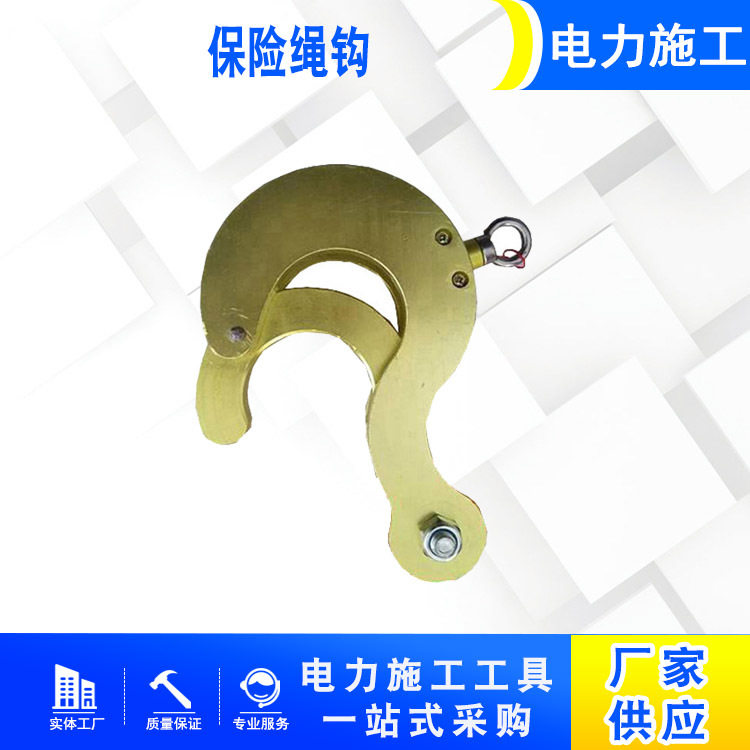 带电作业防潮铝合金保险绳钩