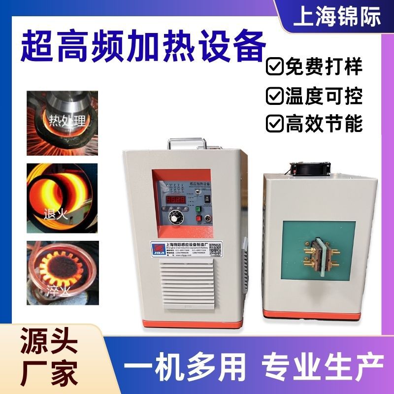超高频感应加热焊接机5-100KW