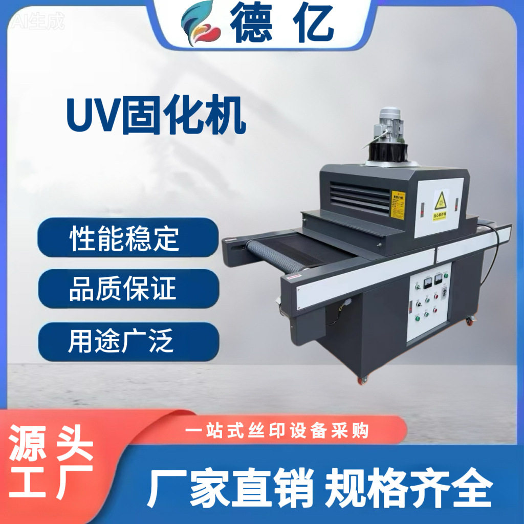 现货隧道式UV固化机光固干燥