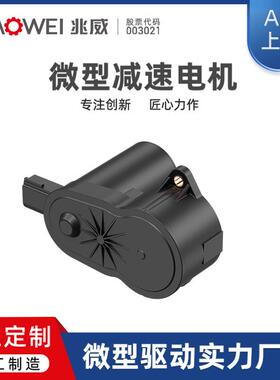 兆威EPB电子驻车系统MGU驱动执行器低噪音震动微型步进马达电机