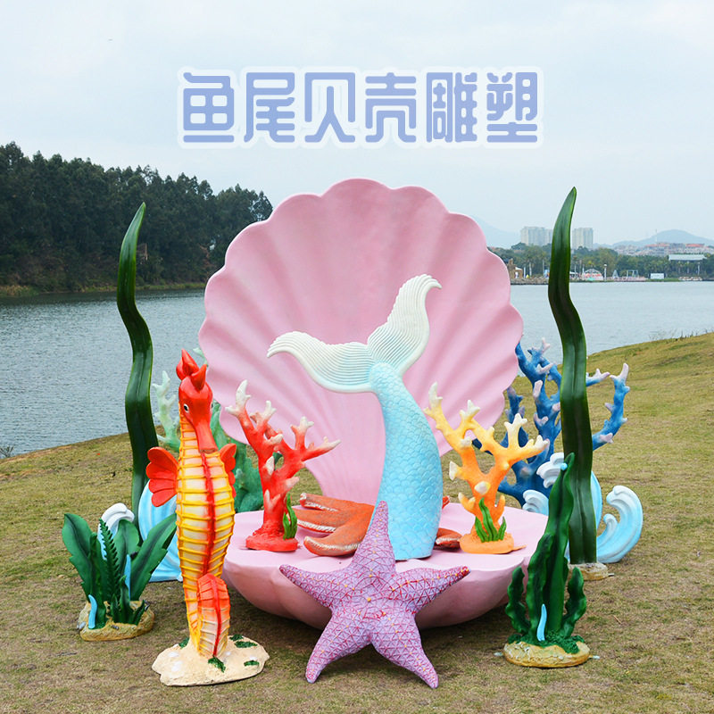 鱼尾贝壳珊瑚雕塑舞台影视道具商场园林装饰海底公园景观贝壳座椅