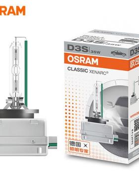 OSRAM欧司朗35W原厂D3S66340CLC4300K黄白光HID氙气灯泡PK32d5