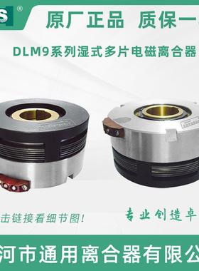 川建筑机械5058电磁离合器DLM9-63A大连CLK6150车床24V机床配件