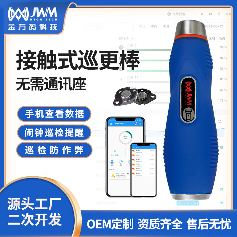金万码接触式巡更棒防作弊