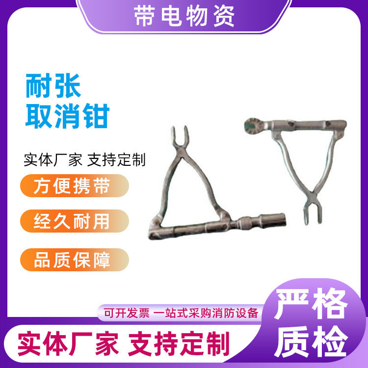耐张取消钳不锈钢多功能破拆钳旋转式带电作业取消钳