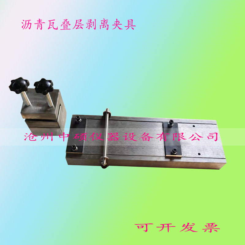 沥青瓦叠层剥离试验夹具