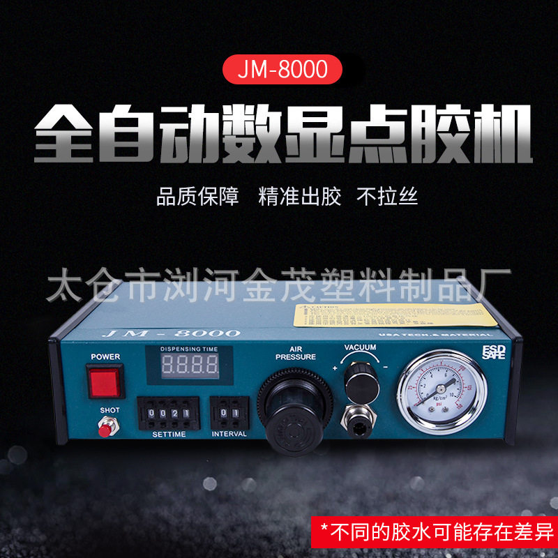 JM-8000数显全自动定量滴胶机