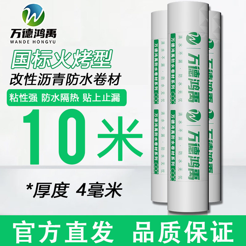 SBS自粘防水堵漏卷材4mm厚