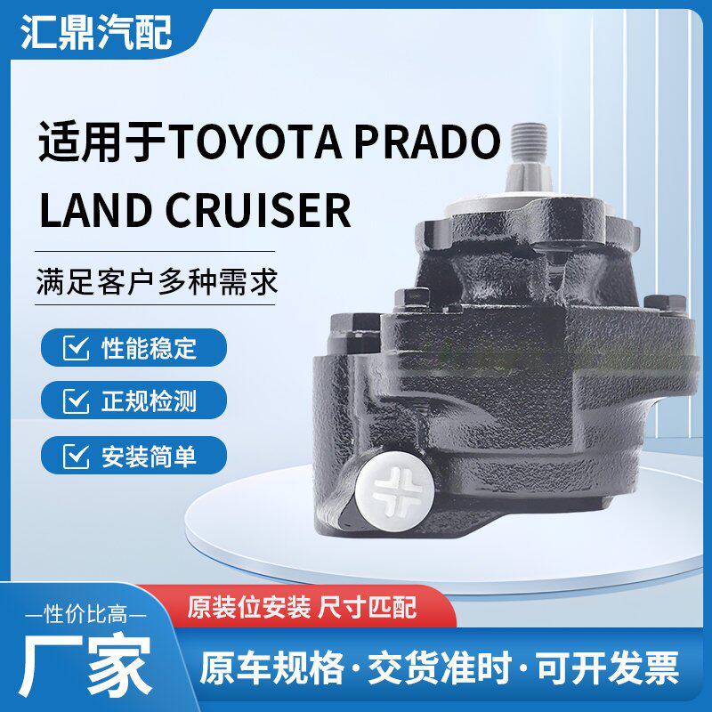 TOYOTA PRADO LAND CRUISER汽车转向助力泵方向机助力现货电动