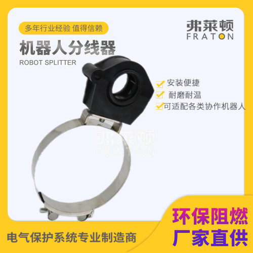 协作机器人抱箍管线包配球座