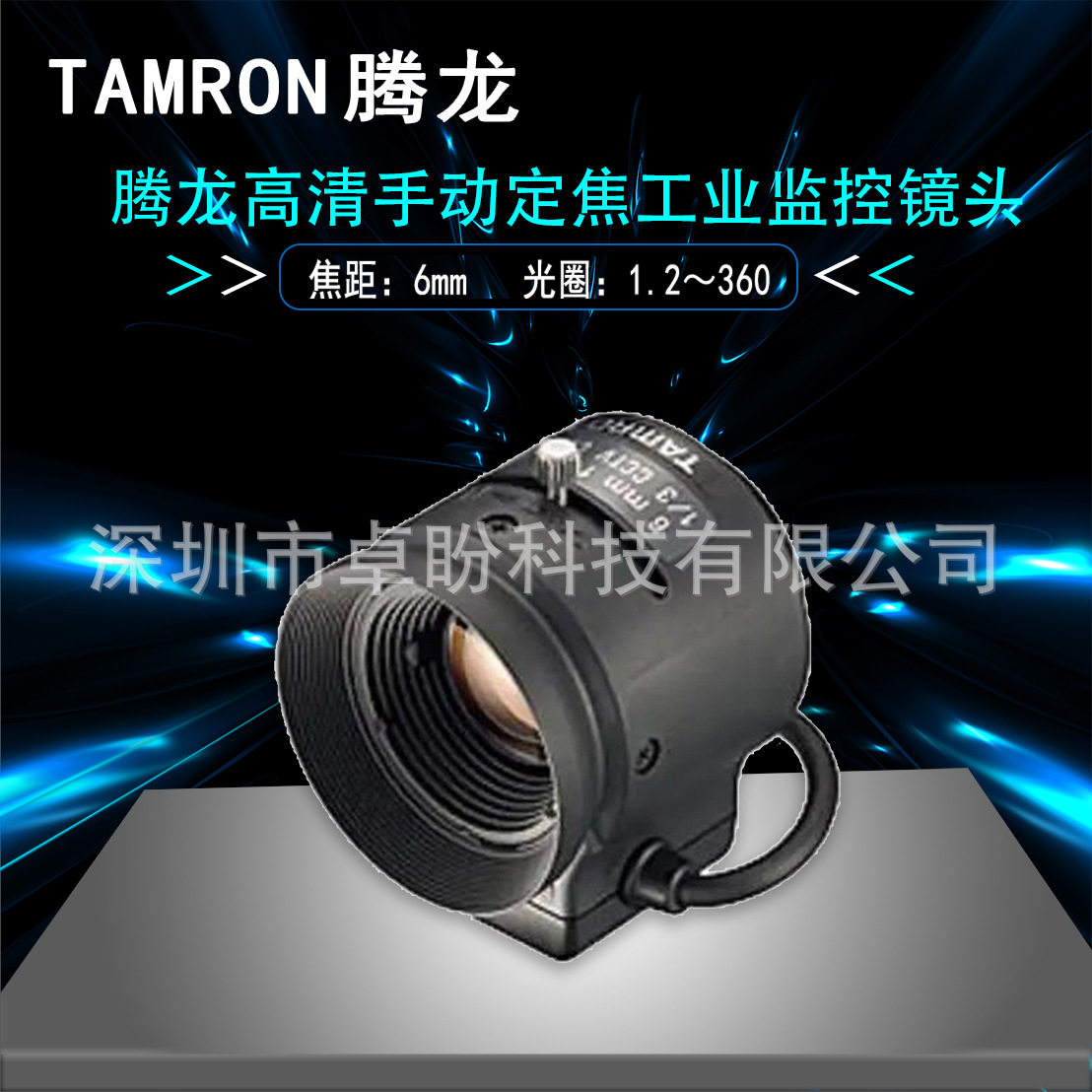 腾龙TAMRON 13FG06IR 手动定焦工业镜头监控镜头