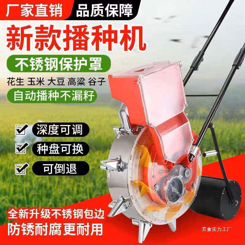 手推式种花生玉米黄豆播种机精播器新款全自动小型多功能点播