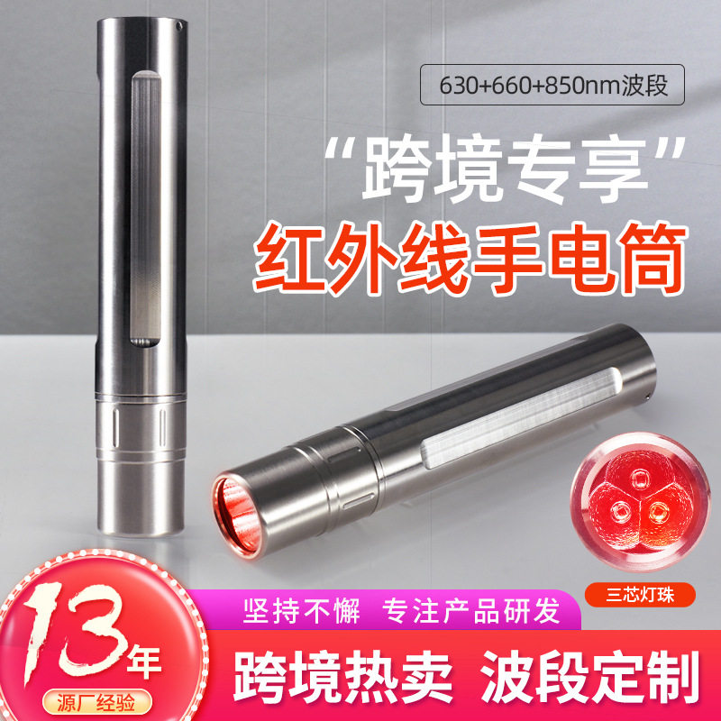 可充电红外3LED红光手电筒