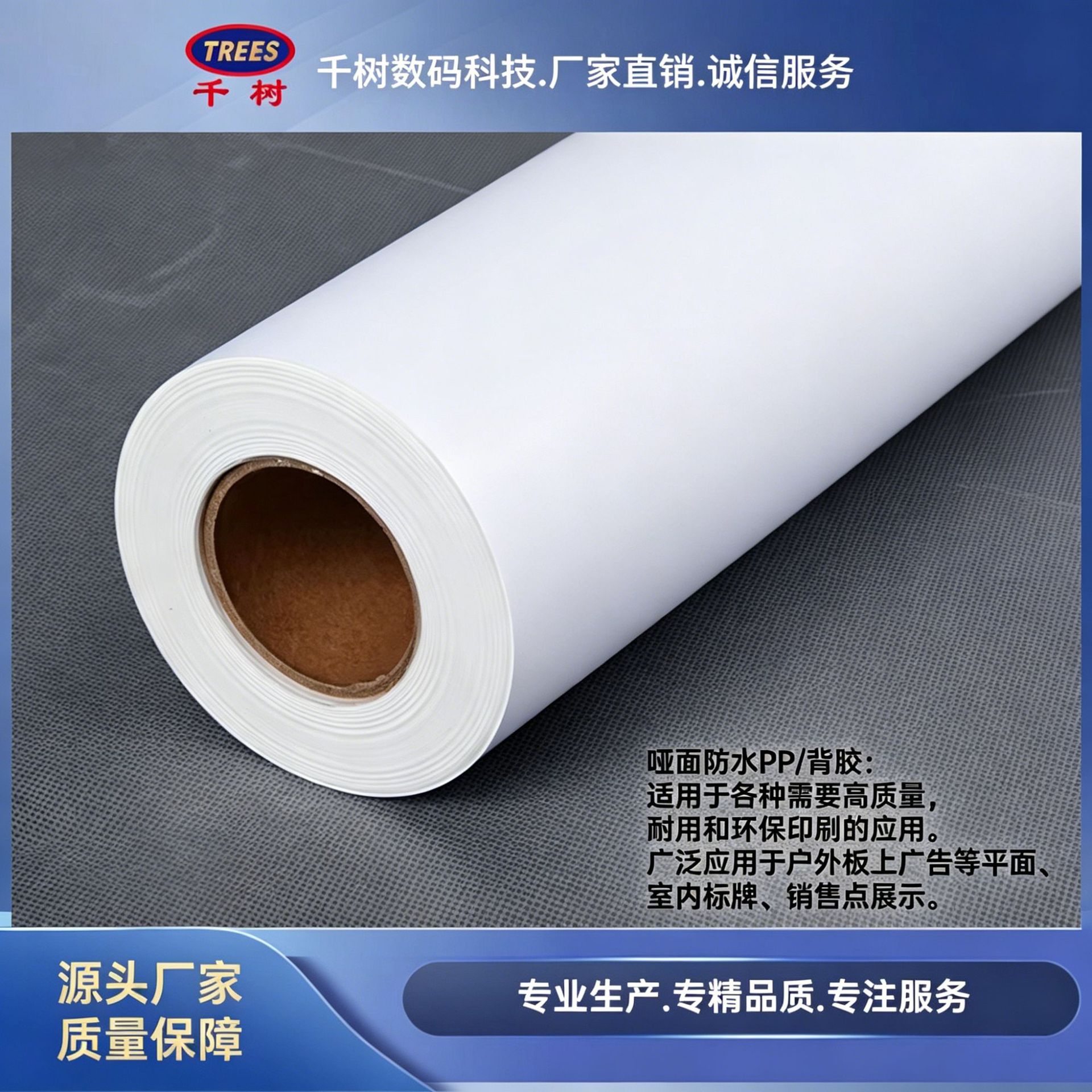 180G哑面防水PP纸应用于户外板广告、室内标牌、销售点展示等招牌