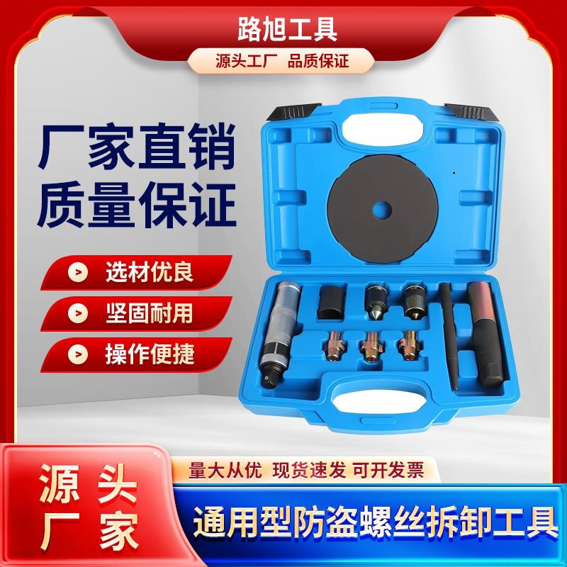 通用防盗螺丝拆卸工具