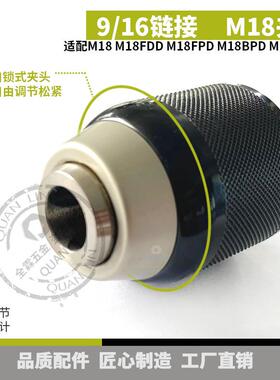 M18M18FDD/M18FDD2M18FPD/M18BPDM18FDD3夹头手动电钻卡盘9/16