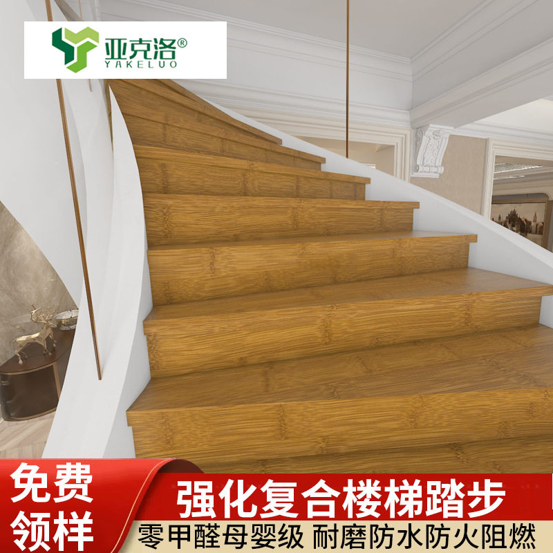 强化复合木楼梯踏步板家用更温馨
