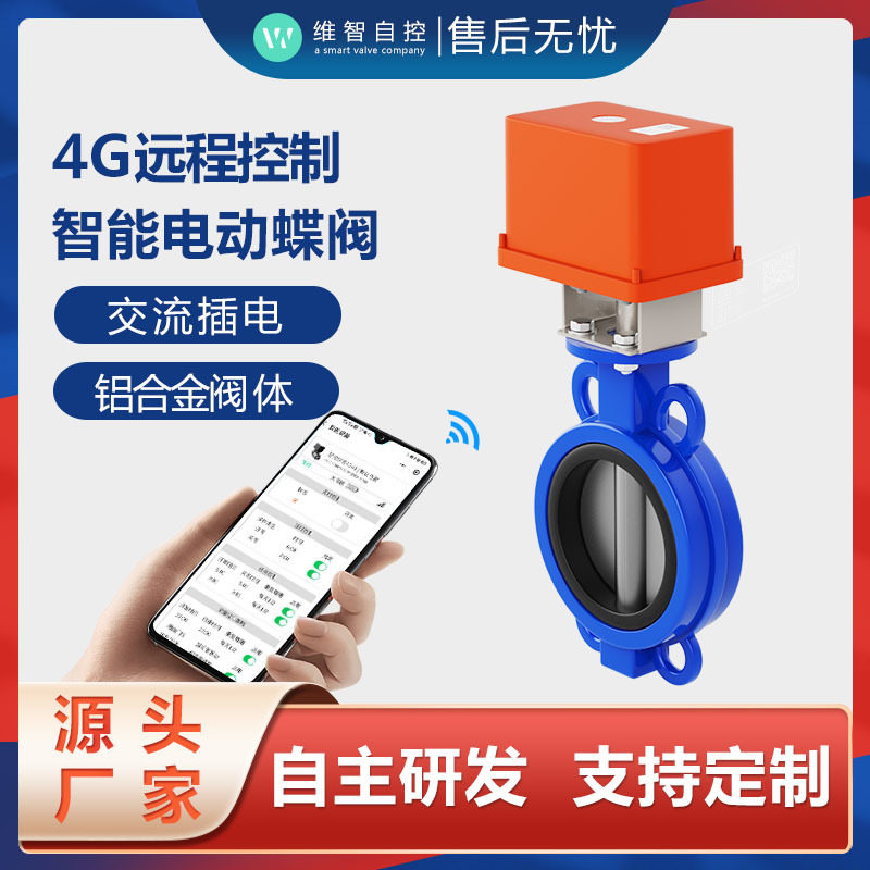 太阳能4G/Lora自动浇水灌溉系统