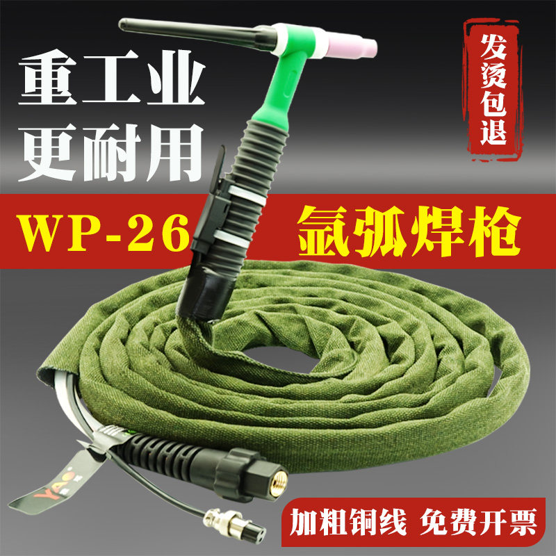 WP-26氩弧焊枪焊机配件整套