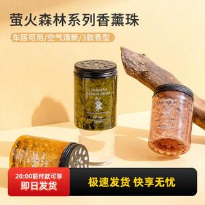 萤火森林香薰珠卧室客厅化妆室空气清新剂持久留香