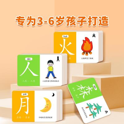 儿童识字卡片幼儿园象形看图汉字3000字宝宝认字早教启蒙全套玩具