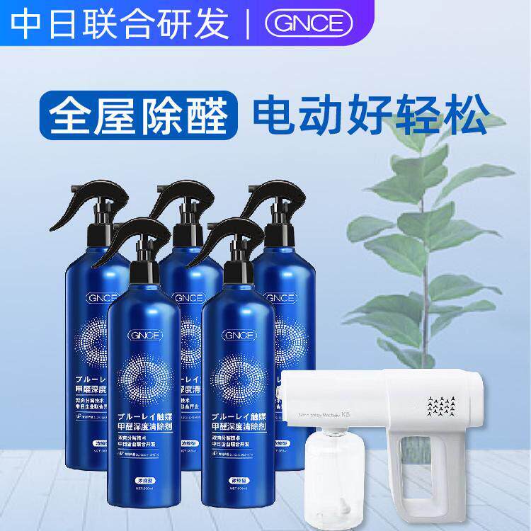 限时活动套餐【全屋电动除醛】5瓶装+蓝光雾化喷雾器