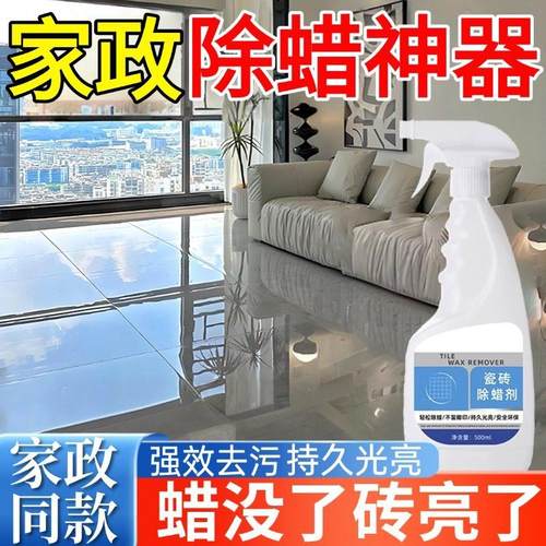 瓷砖除蜡剂地板清洗抛光釉面恢复柔光砖强力去污大理石清洁专用