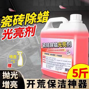 瓷砖专用除蜡剂开荒地砖清洁去蜡抛光新房装修表面除蜡增亮神器