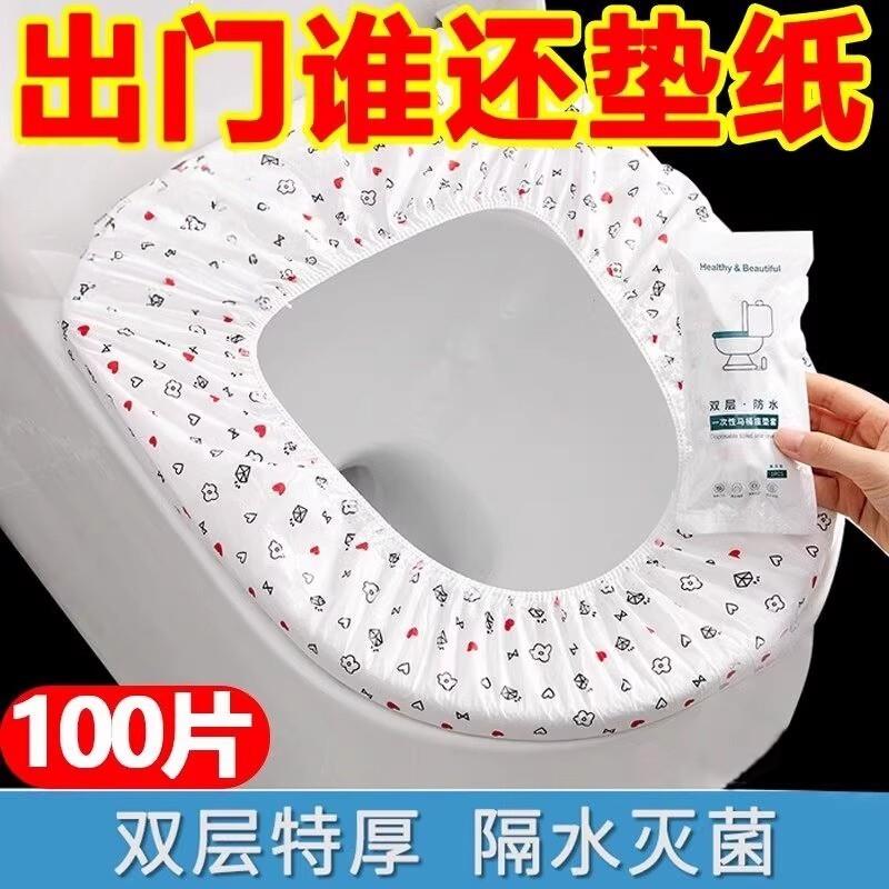 【卫生如厕,拒绝接触】一次性马桶坐垫套装独立包装出行可携式X