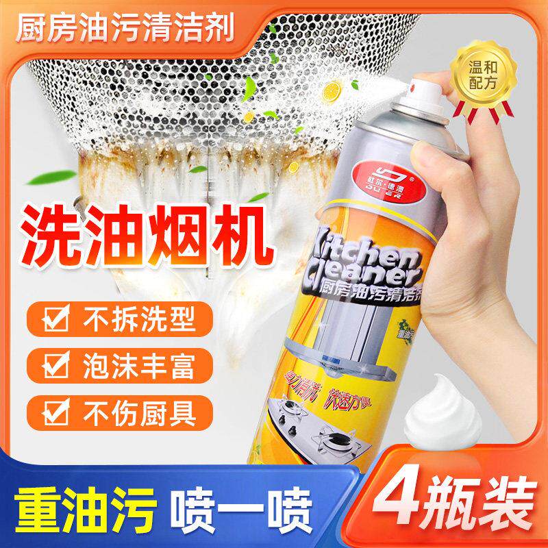 厨房去油污强力清洁剂地板瓷砖重油污净清洗油烟机灶台油污一喷净