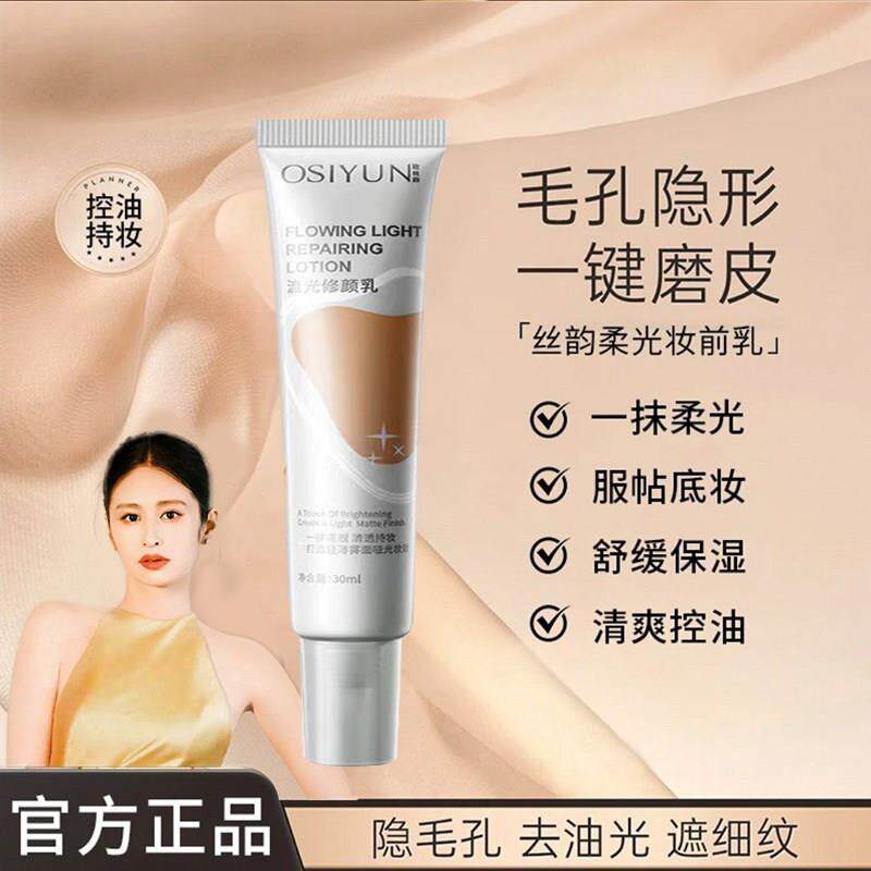 【明星颖儿】PALNNRE柏兰娜同款妆前乳毛孔隐形控油打底持妆正品图片