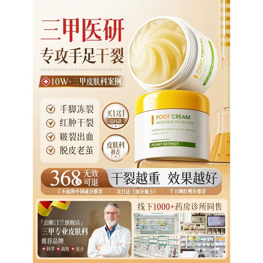 脚后跟干裂修覆霜皲皴裂滋润马油膏干燥粗糙脱皮补水保湿护手足霜