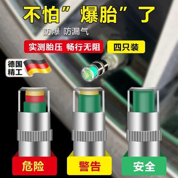 汽车轮胎气门嘴帽胎压监测帽气压检测警示预警冒电动车摩托气嘴帽